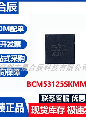 原装正品BCM53125SKMMLG封装BGA-144以太网收发器芯片驱动器