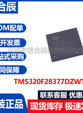 全新原装正品TMS320F28377DZWTT 封装嵌入数字信号处理器芯片