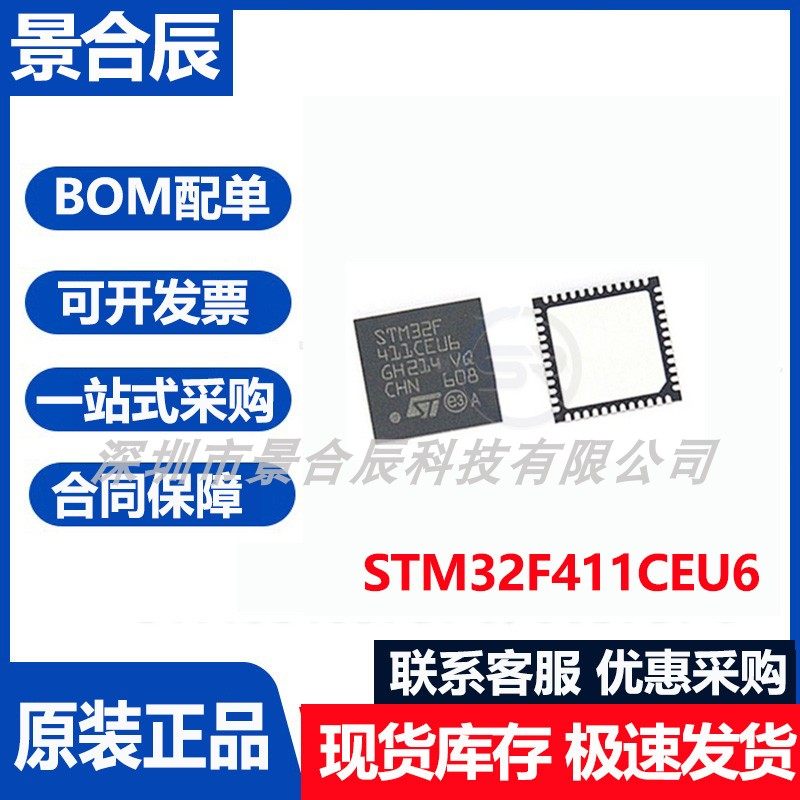 原装正品STM32F411CEU6封装VFQFN48单片机微控制器芯片