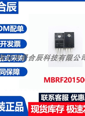 原装正品MBRF20150CT封装TO-220F场效应管芯片肖特基二极管