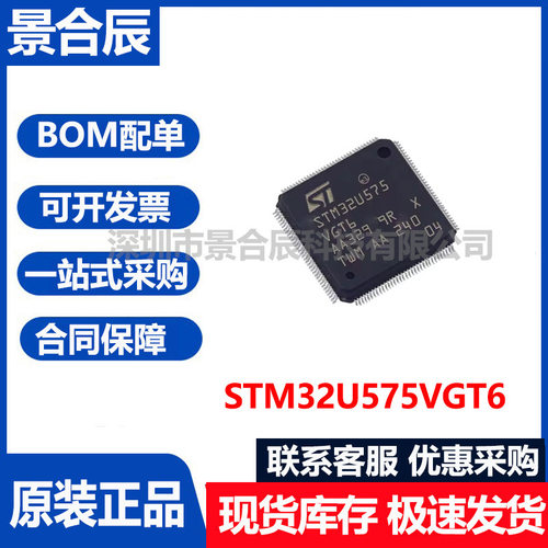 原装正品STM32U575VGT6封装LQFP-