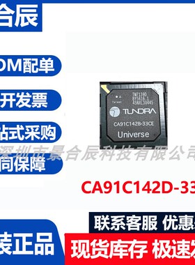 原装正品CA91C142D-33CE封装BGA-313可编程逻辑芯片
