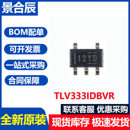 原装TLV333IDBVR封装SOT23-5
