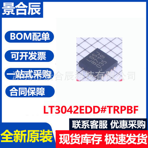 原装正品LT3042EDD#TRPBF丝印LGS