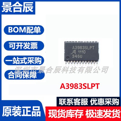 原装正品A3983SLPT封装TSSOP-24电机驱动芯片步进电机驱动芯片