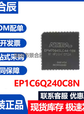 原装正品EP1C6Q240C8N封装可编程逻辑器件芯片PLCC-44
