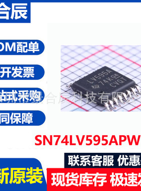 原装SN74LV595APWR TSSOP-16 丝印LV595A 移位寄存器芯片IC