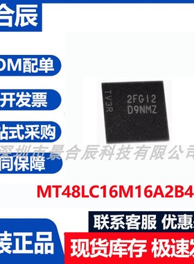 原装正品MT48LC16M16A2B4-6A封装BGA-54存储器芯片集成电路SDRAM