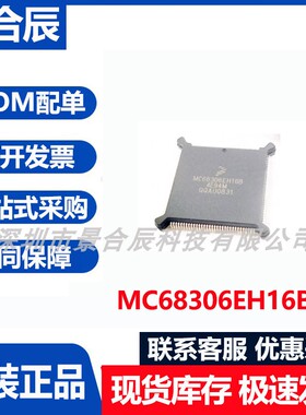 原装正品MC68306EH16B封装QFP-132微控制器芯片单片机
