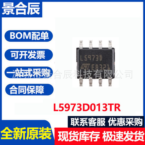 全新原装L5973D013TRHSOP-8-EP高