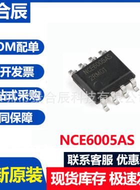 全新原装NCE6005AS SOP-8 60V/5A 双N沟道 MOS场效应管芯片