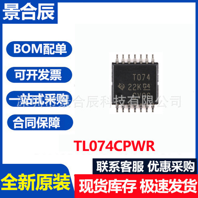 全新原装TL074CPWRTSSOP-14四路J