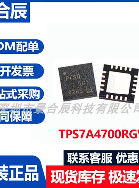 原装正品TPS7A4700RGWR封装VQFN-20低压降稳压器一站式配单