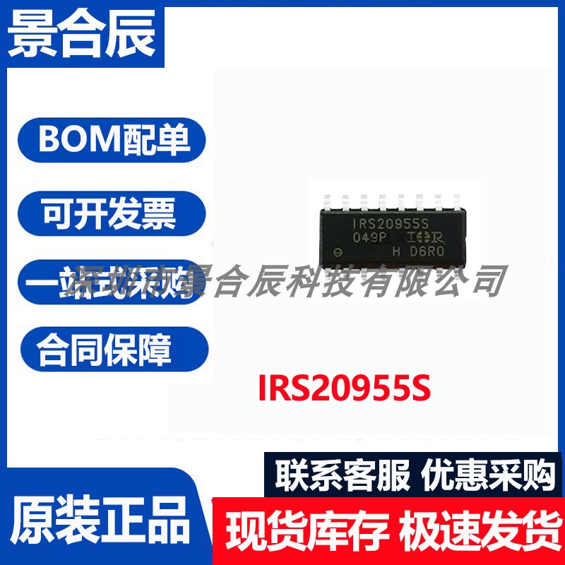 原装正品IRS20955S驱动器芯片