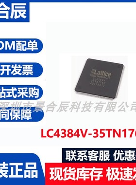原装正品LC4384V-35TN176C封装QFP-176微控制器芯片集成电路