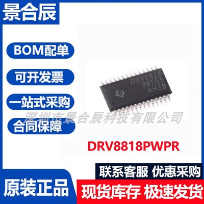原装正品DRV8818PWPR封装HTSSOP-28电机驱动器芯片集成电路IC芯片