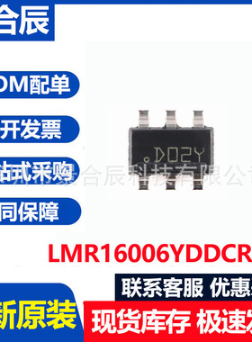 全新原装LMR16006YDDCR 丝印D02Y SOT-23-6 0.6A 降压稳压器芯片