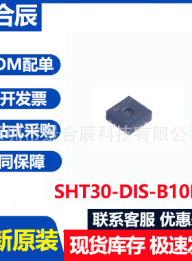 全新原装SHT30-DIS-B10KS 丝印SHT30 DFN-8 温湿度传感器芯片