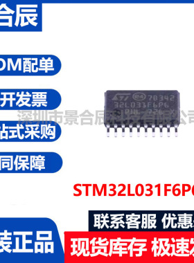 原装正品STM32L031F6P6封装TSSOP-20 32位单片机MCU芯片微控制器