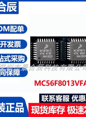 原装正品MC56F8013VFAE封装QFP-32微控制器芯片集成电路