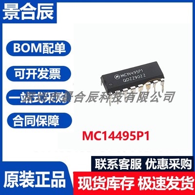 MC14495P18位微控制器芯片