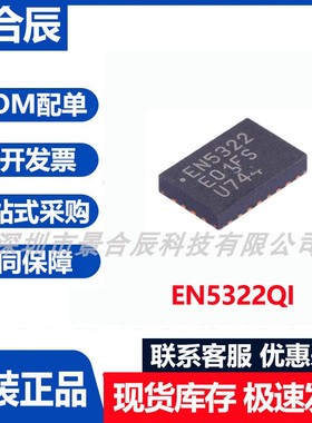 原装正品EN5322QI封装QFN-24电源模块芯片集成电路IC芯片