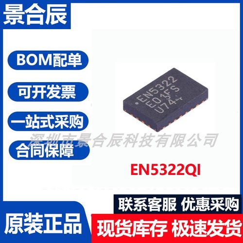 原装正品EN5322QI封装QFN-24电源模块芯片集成电路IC芯片