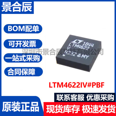 LTM4622IV电源模块DC-DC20V