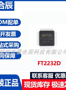 原装正品FT2232D封装LQFP-48 USB转串口控制芯片