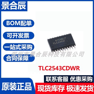 原装正品TLC2543CDWR封装SOIC-20模数转换器芯片IC集成电路