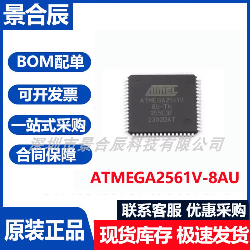 原装正品ATMEGA2561V-8AU封装TQFP-64微控制器芯片集成电路