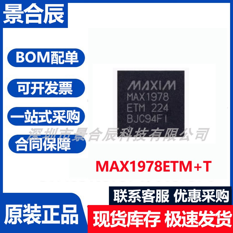 原装MAX1978ETM+T温度控制器芯片