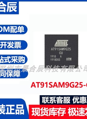 原装正品AT91SAM9G25-CU封装BGA-217微控制器芯片集成电路单片机