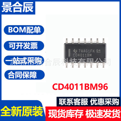 全新原装CD4011BM96SOIC-14CMOS