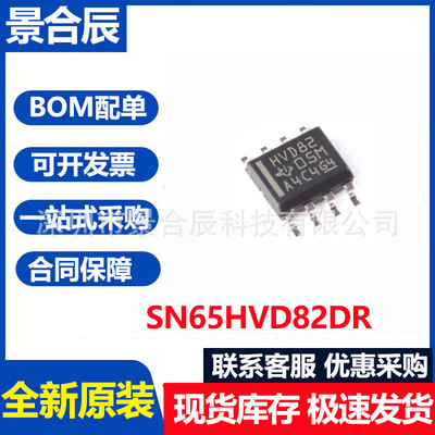 全新原装贴片SN65HVD82DRSOIC-8R