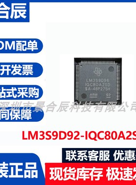 原装正品LM3S9D92-IQC80A2SD封装QFP-100微控制器芯片