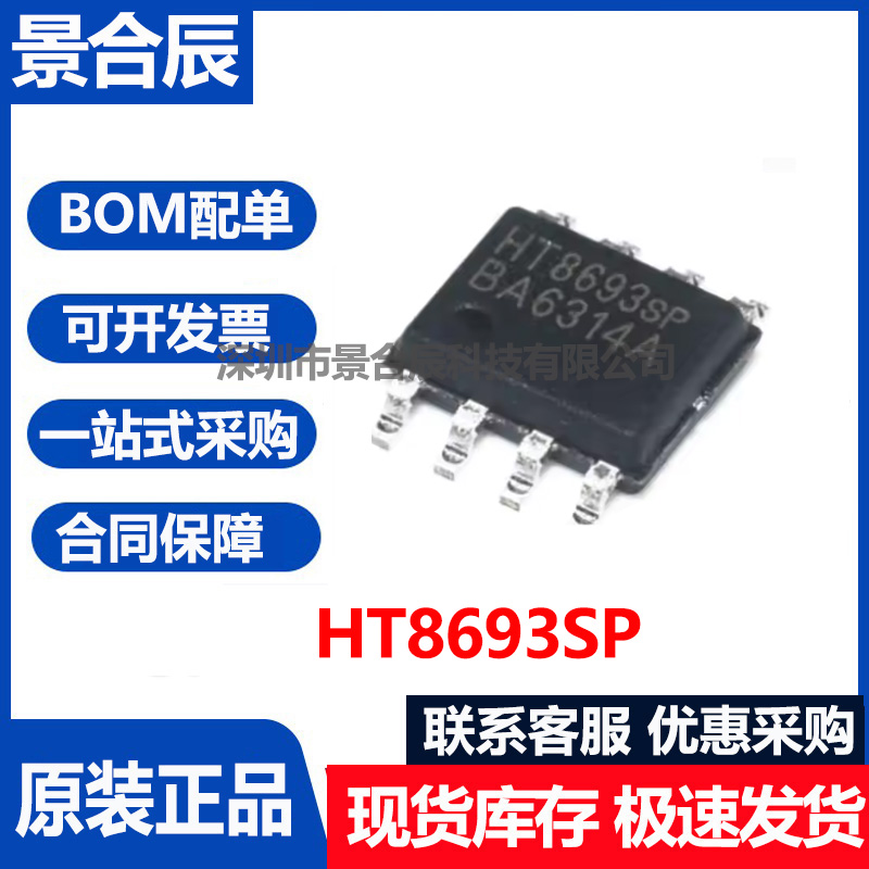 HT8693SP单声道音频功放芯片