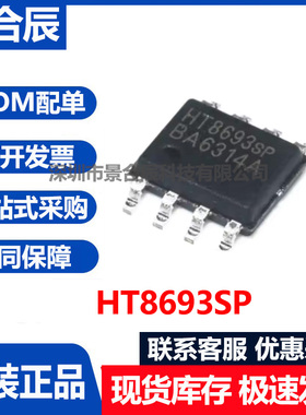 原装正品HT8693SP封装SOP-8单声道音频功放芯片音频功率放大器