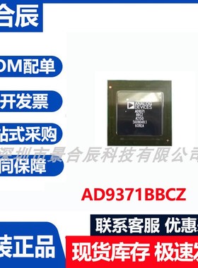 原装正品AD9371BBCZ封装BGA-196带观测路径功能的集成式