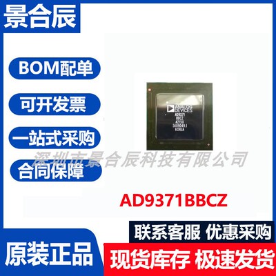 原装正品AD9371BBCZ封装BGA-196带观测路径功能的集成式