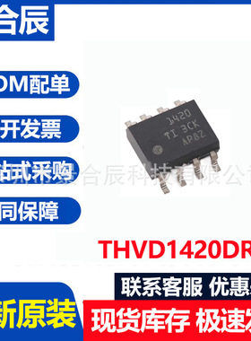 全新原装THVD1420DR SOIC-8 ±12kV IEC ESD保护功能RS-485收发器