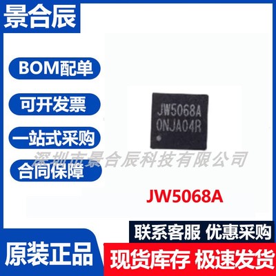 原装正品JW5068A封装QFN-20降压开关稳压器IC芯片集成电路1T