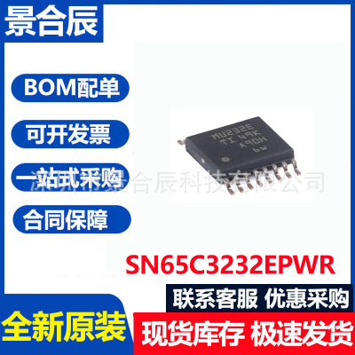 全新原装SN65C3232EPWR丝印MU232