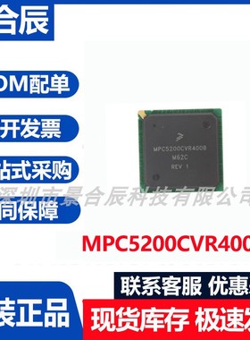 原装正品MPC5200CVR400B封装BGA微控制器芯片嵌入式处理器芯片