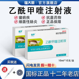 兽用乙酰甲喹注射液痢菌净肠炎抗腹泻拉稀仔猪黄白痢疾畜通用兽药