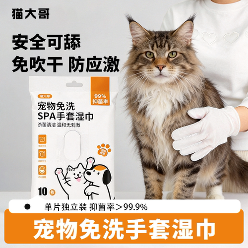猫狗免洗除臭湿巾便携清洁