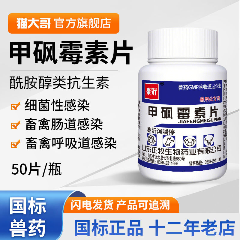 鸡鸭鹅鸽畜禽肺炎白痢疾肠炎兽药