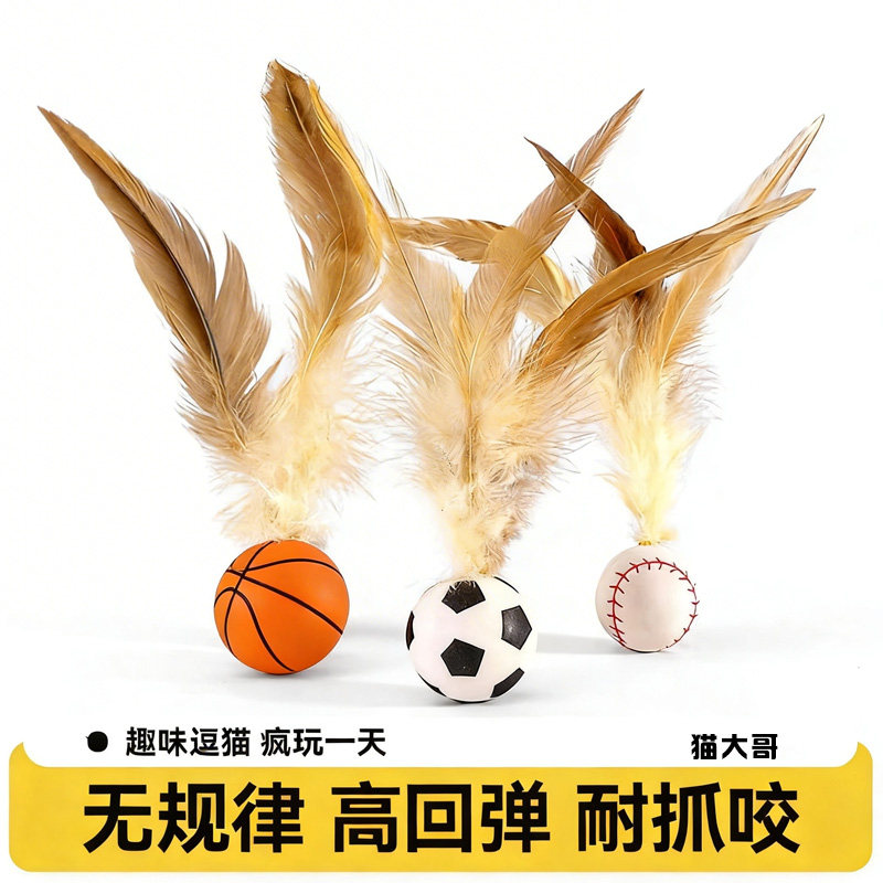 弹力球自嗨解闷猫玩具逗猫带羽毛