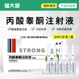 兽用兽药丙酸睾酮注射液睾健舒雄性激素公畜公猪兽用猪牛羊马通用