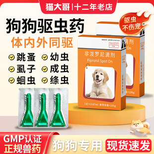 狗狗驱虫药体内体外一体驱虫宠物用跳蚤螨蜱虫虱子犬非泼罗尼滴剂